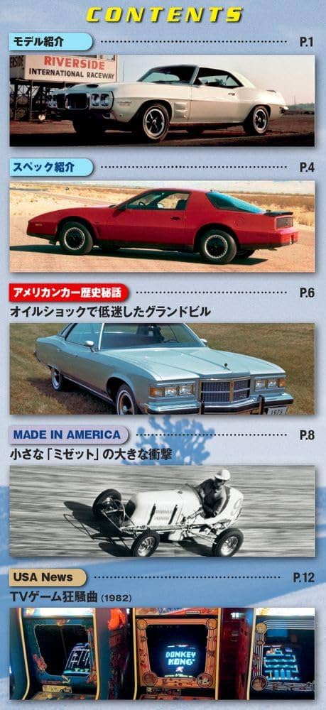 アメリカンカー コレクション 75号 (ポンティアック ファイヤー